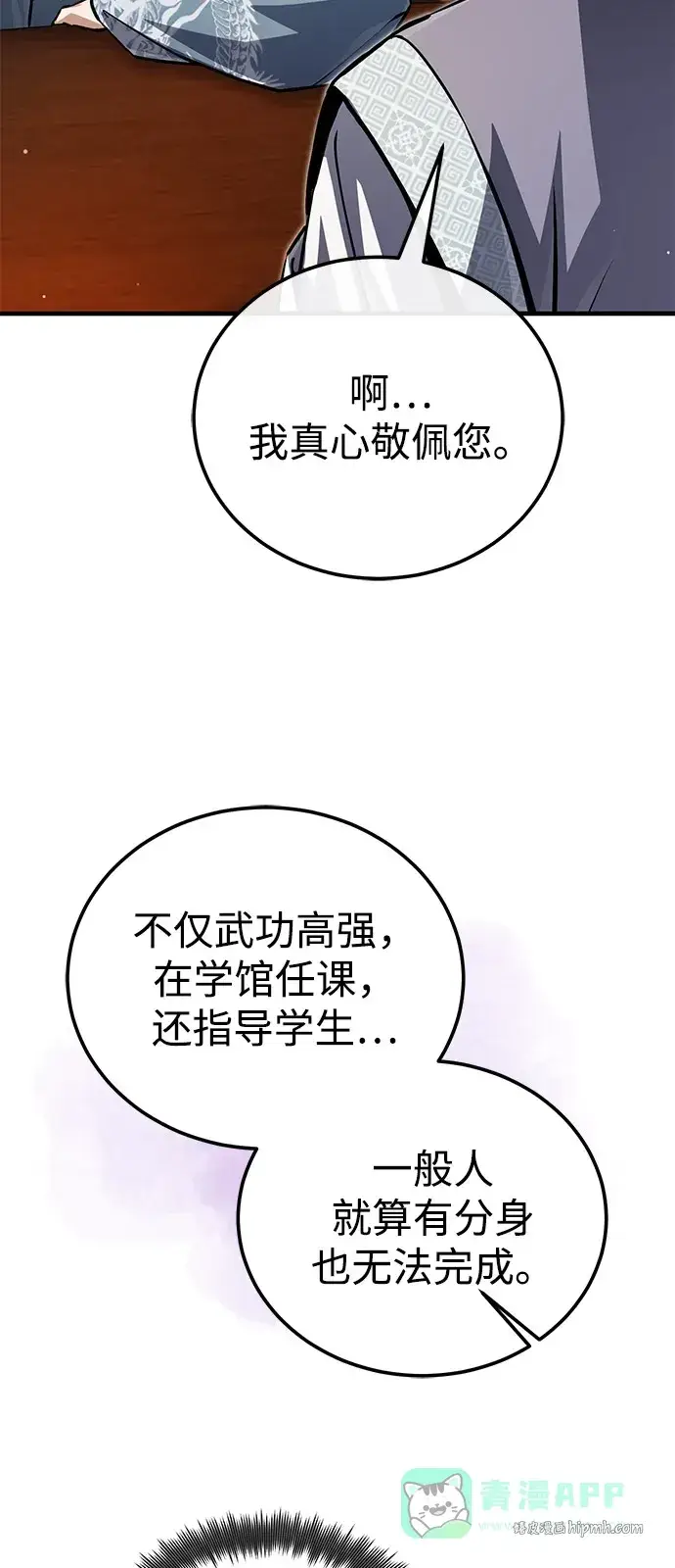 《绝世名师百师父》[第142话] 母子图31