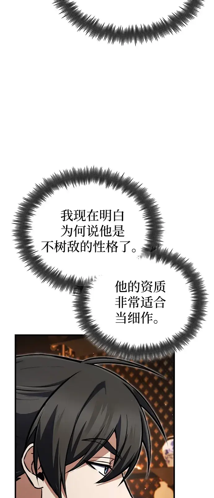 《绝世名师百师父》[第142话] 母子图34