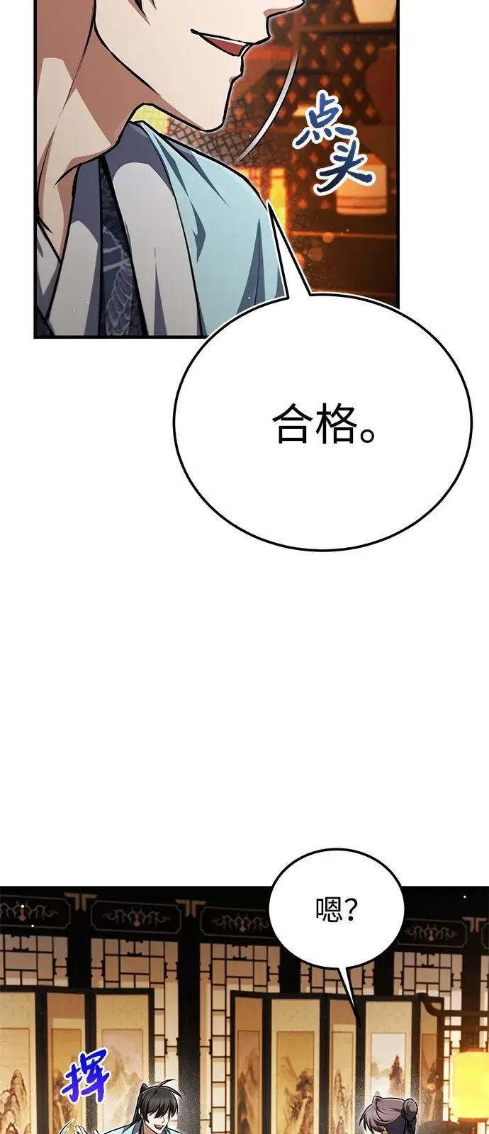 《绝世名师百师父》[第142话] 母子图35