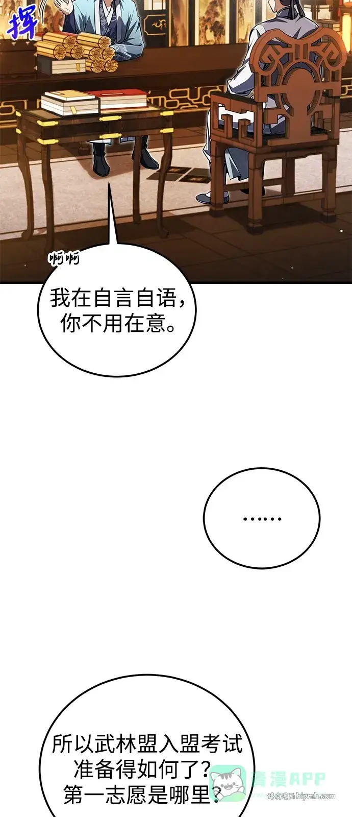 《绝世名师百师父》[第142话] 母子图36