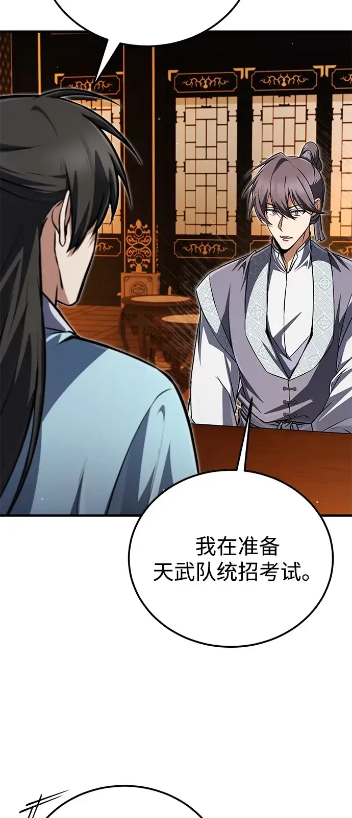 《绝世名师百师父》[第142话] 母子图37