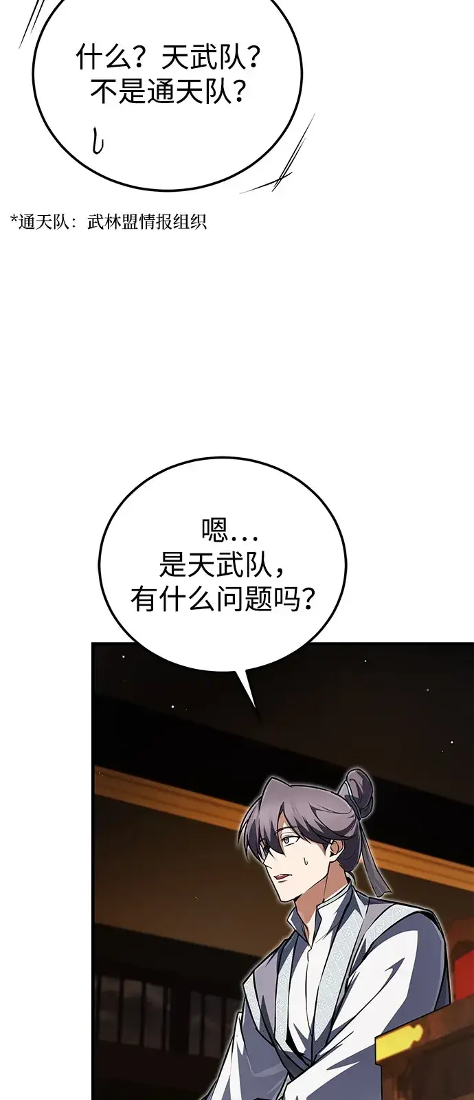 《绝世名师百师父》[第142话] 母子图38