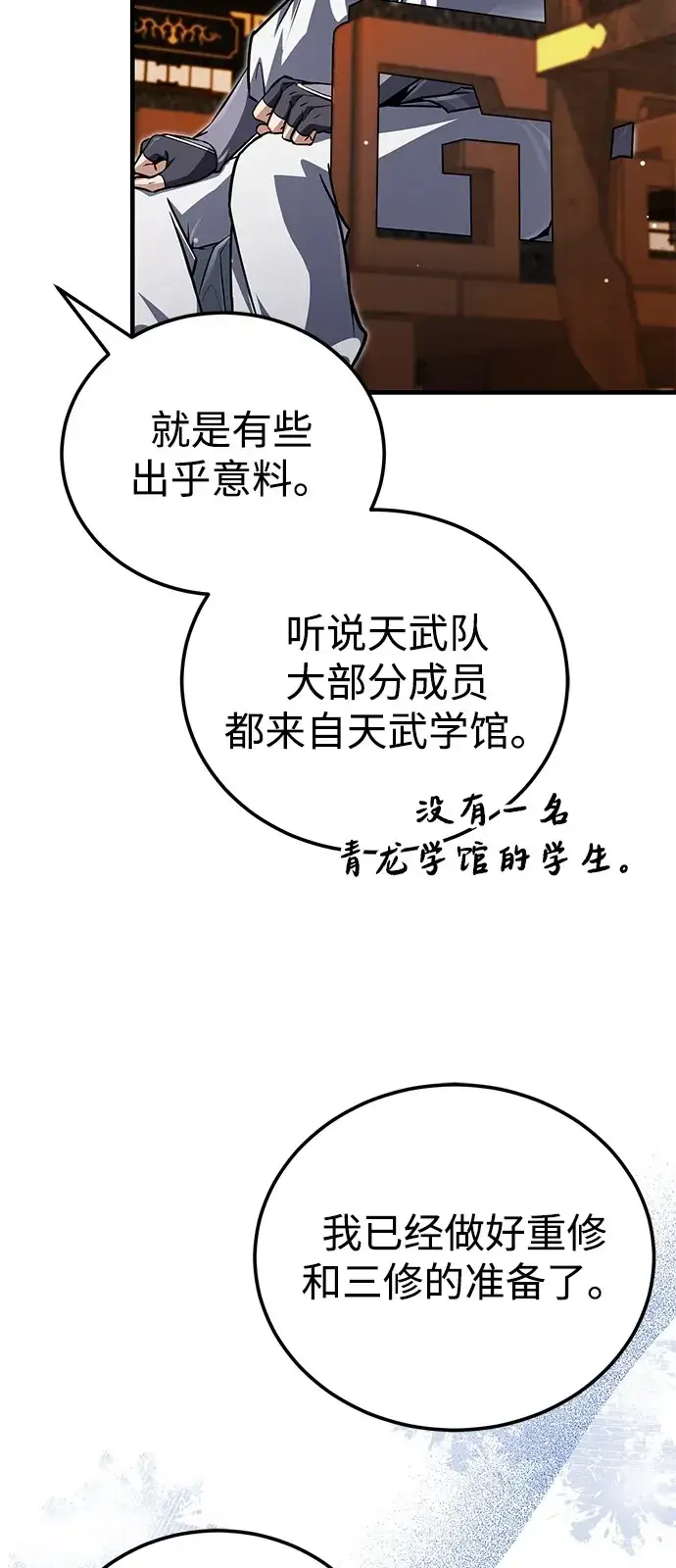 《绝世名师百师父》[第142话] 母子图39