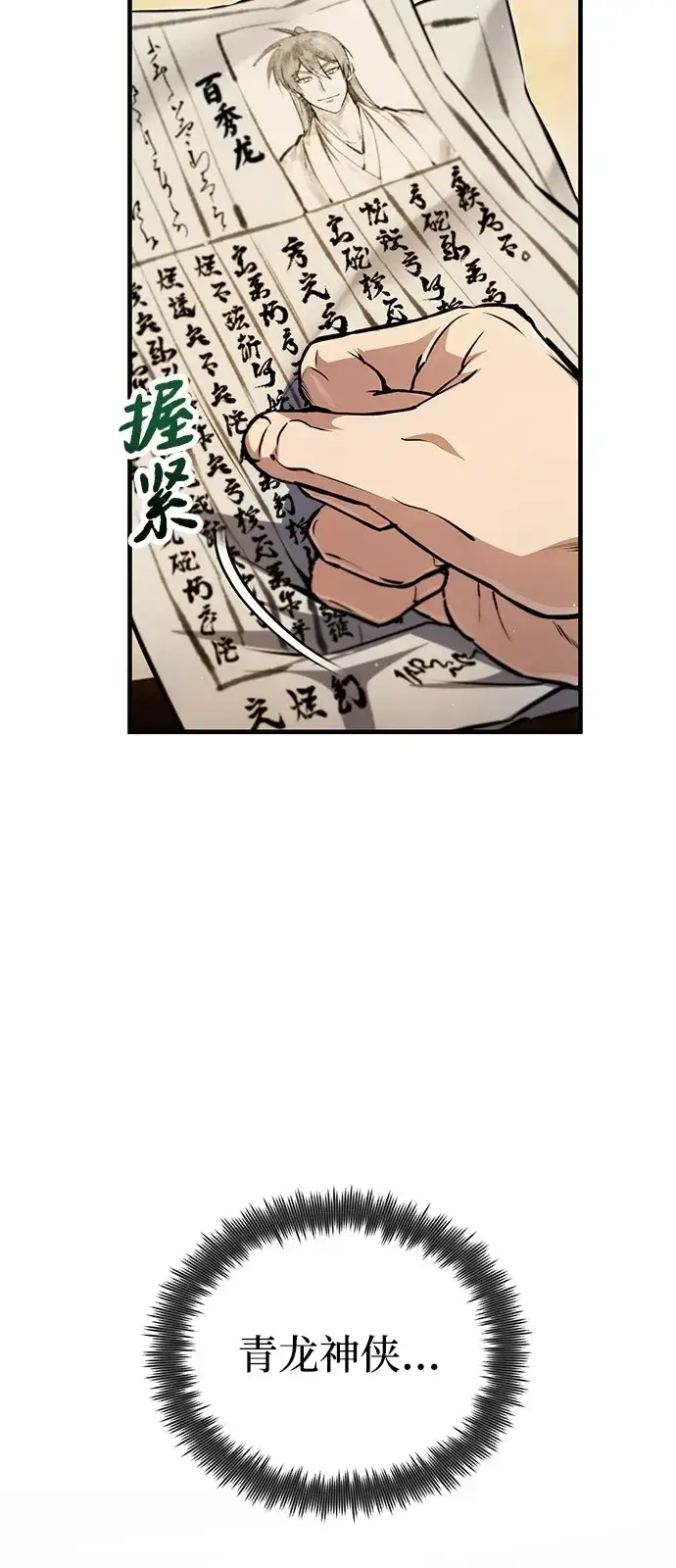 《绝世名师百师父》[第142话] 母子图4