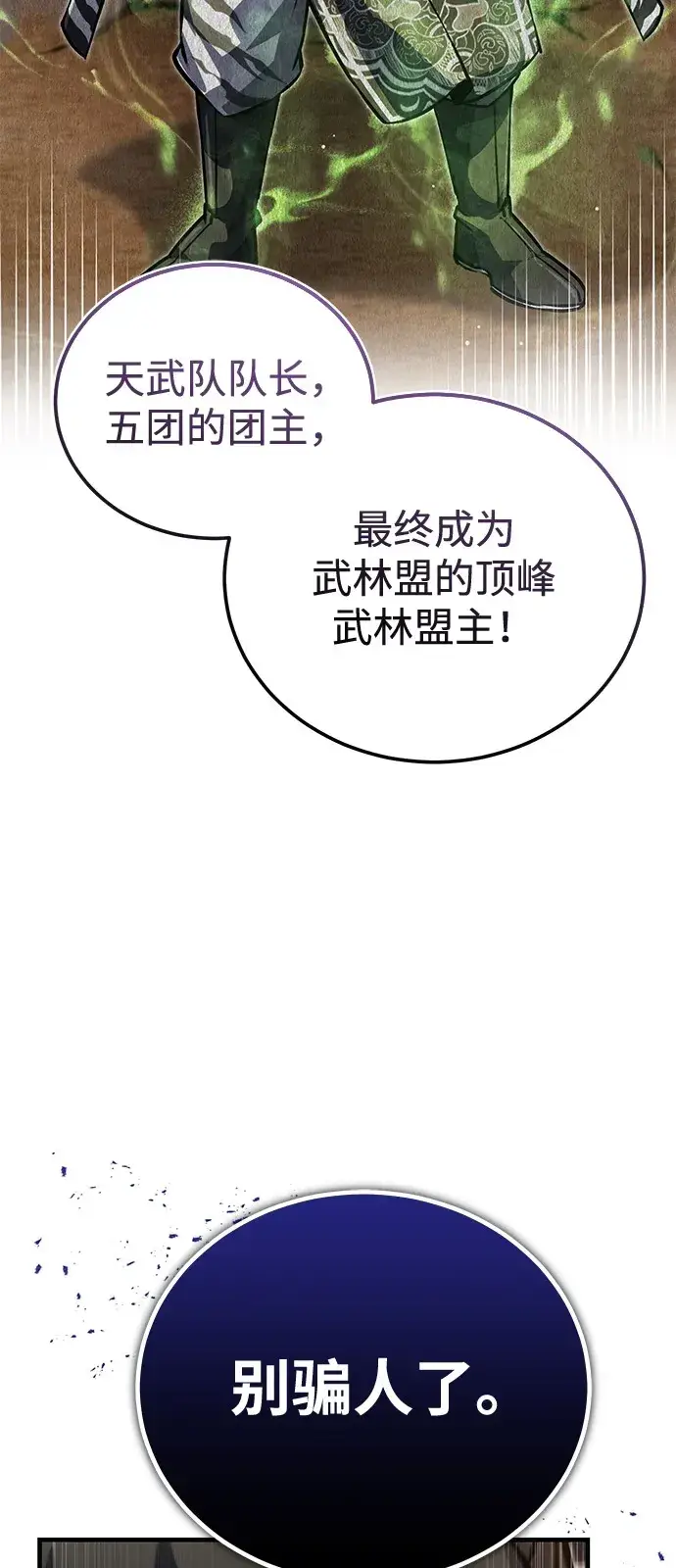 《绝世名师百师父》[第142话] 母子图42