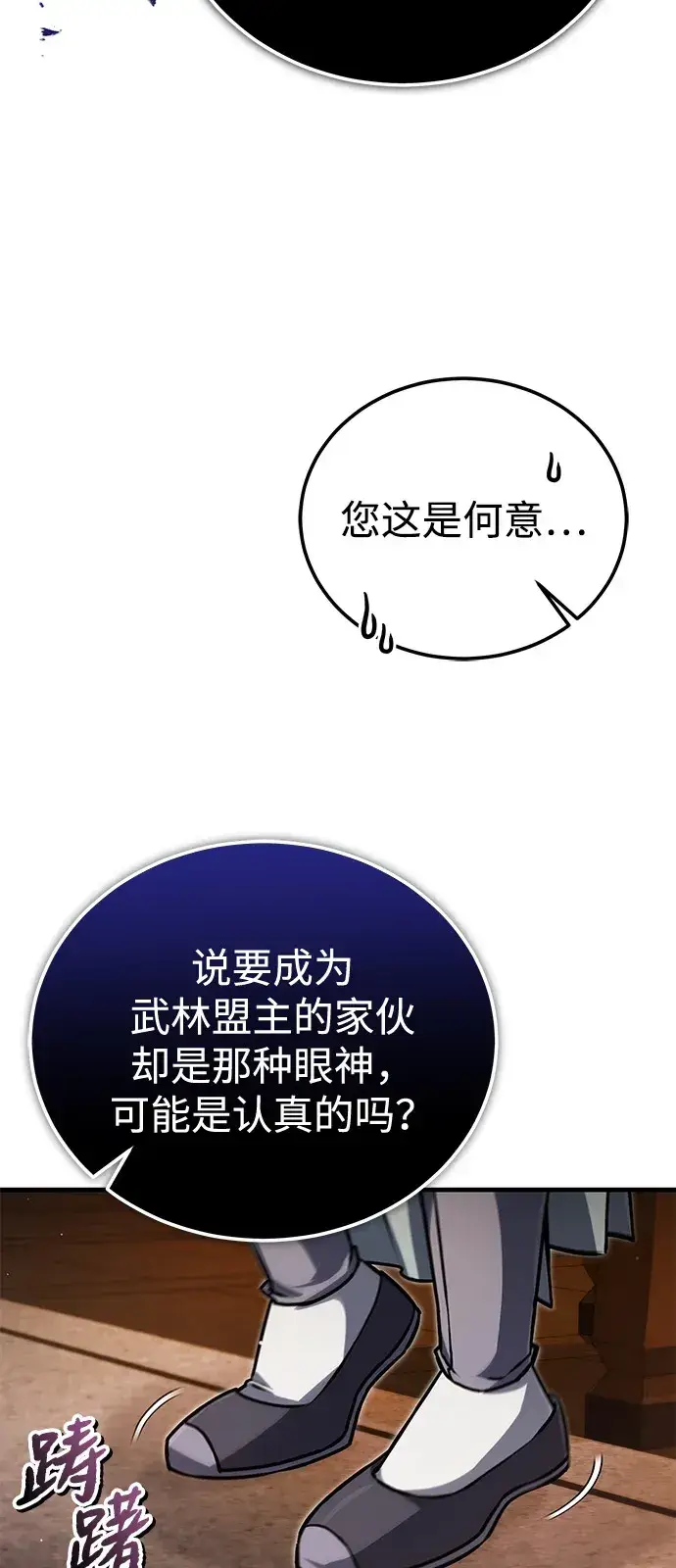 《绝世名师百师父》[第142话] 母子图44