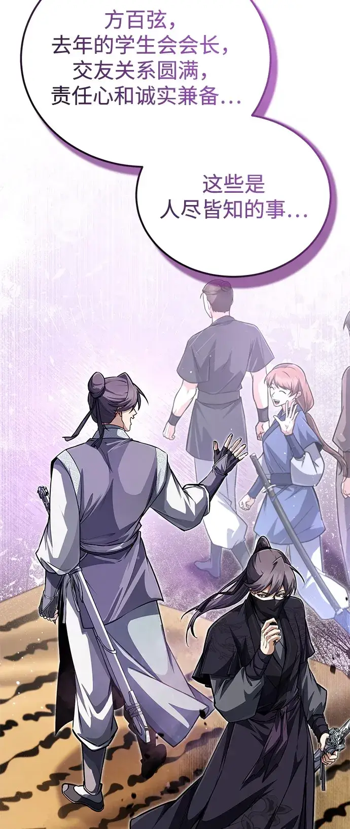 《绝世名师百师父》[第142话] 母子图50