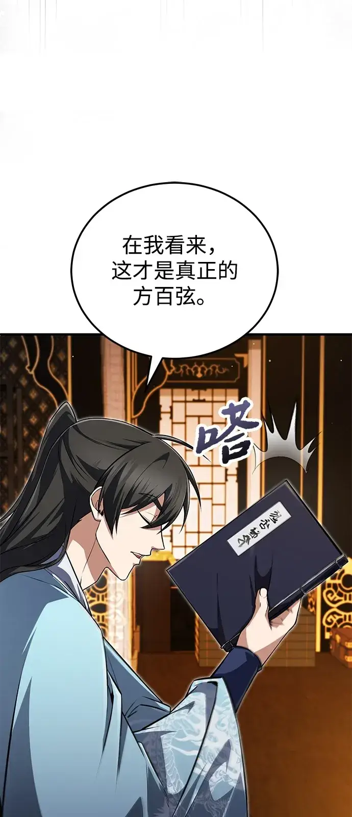 《绝世名师百师父》[第142话] 母子图52