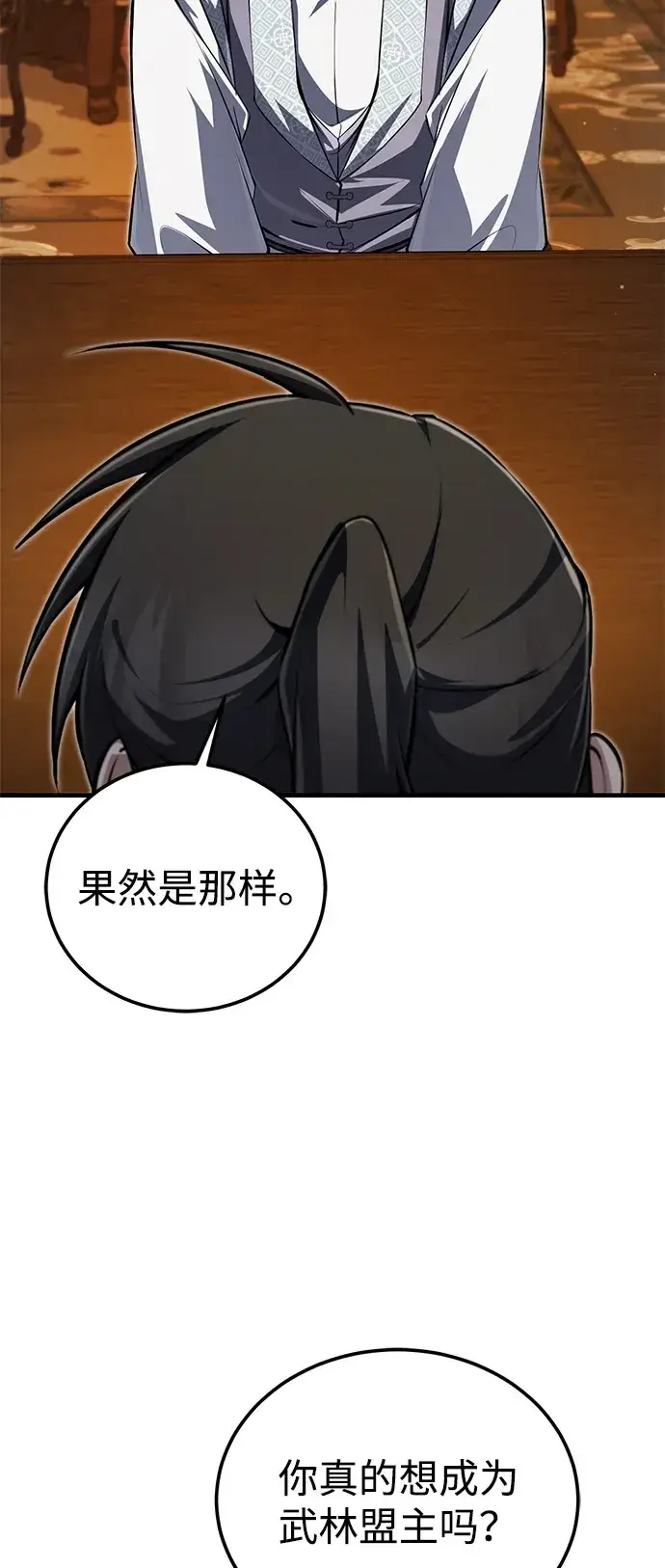 《绝世名师百师父》[第142话] 母子图54
