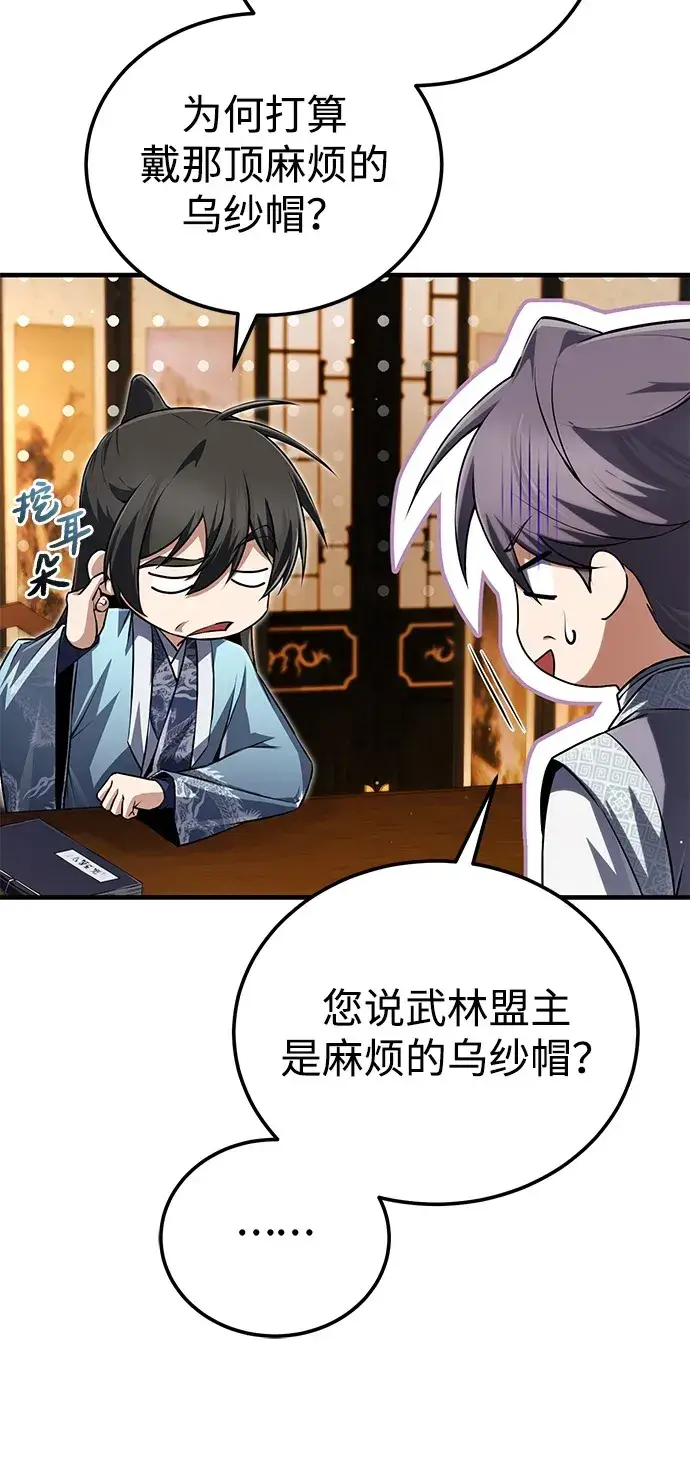 《绝世名师百师父》[第142话] 母子图55