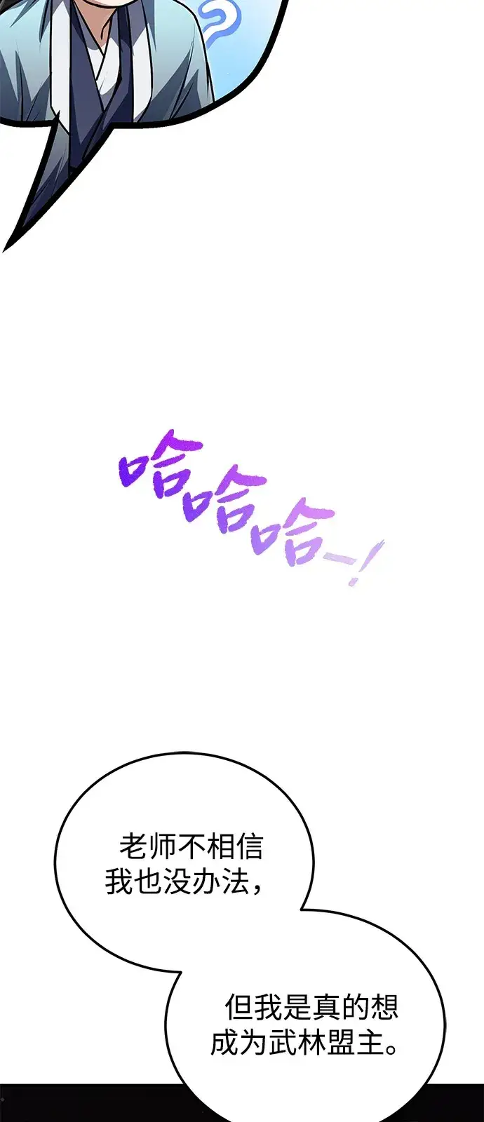 《绝世名师百师父》[第142话] 母子图58