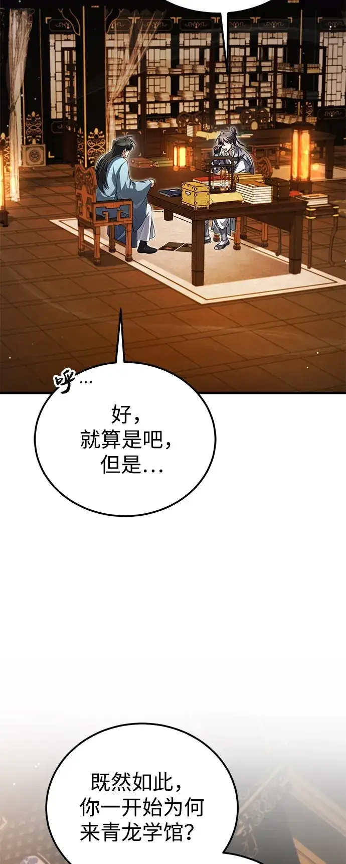 《绝世名师百师父》[第142话] 母子图59