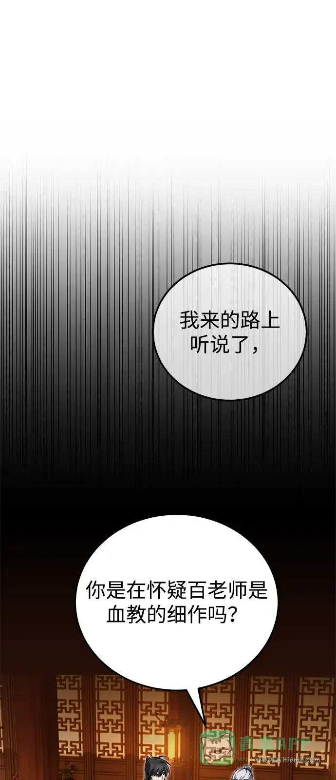 《绝世名师百师父》[第142话] 母子图6