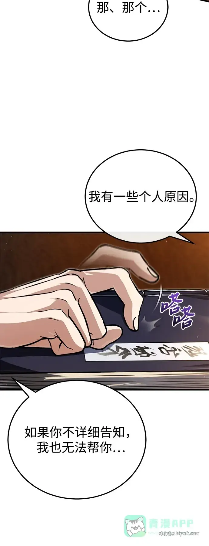 《绝世名师百师父》[第142话] 母子图61