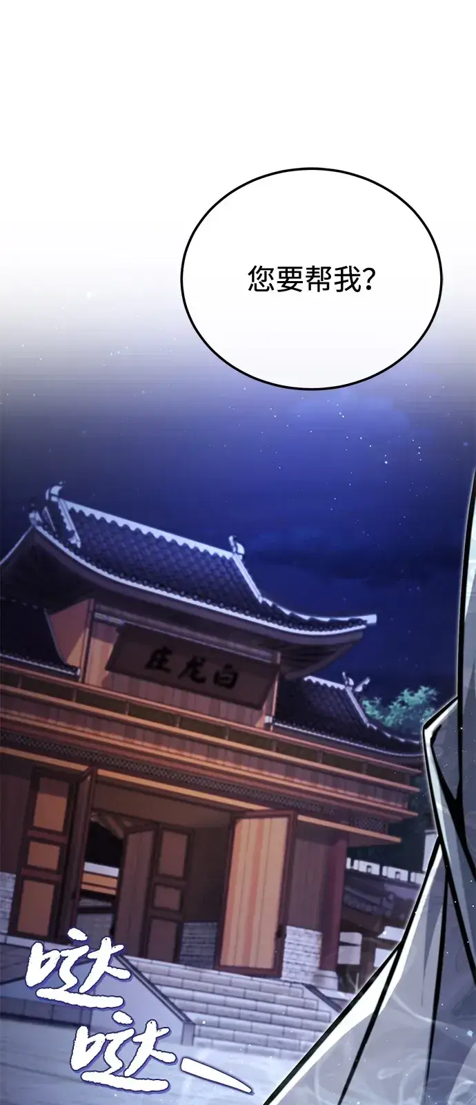 《绝世名师百师父》[第142话] 母子图62