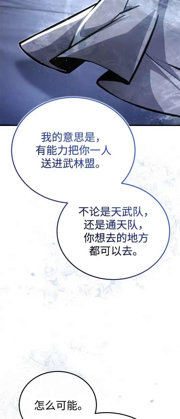 《绝世名师百师父》[第142话] 母子图63