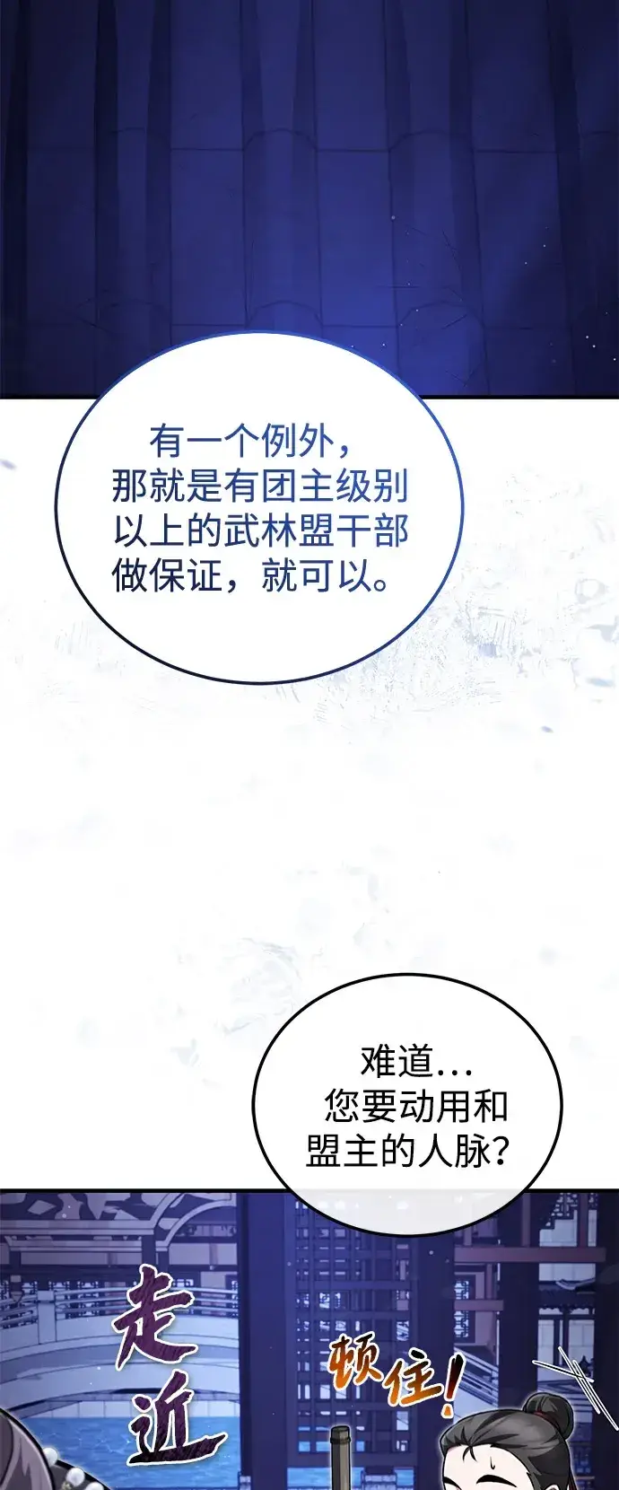 《绝世名师百师父》[第142话] 母子图65