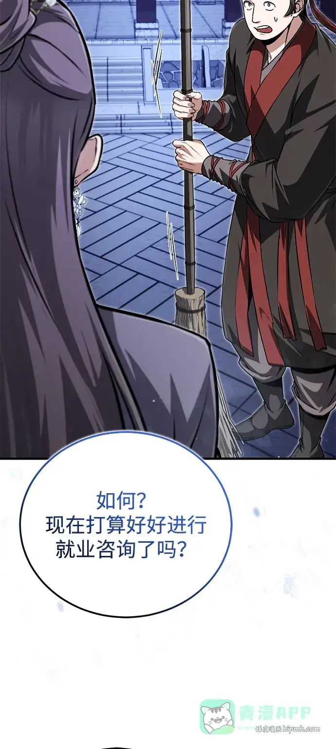 《绝世名师百师父》[第142话] 母子图66