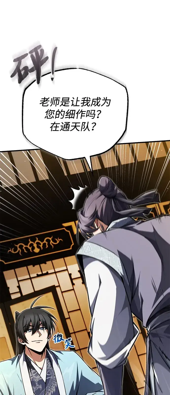 《绝世名师百师父》[第142话] 母子图69