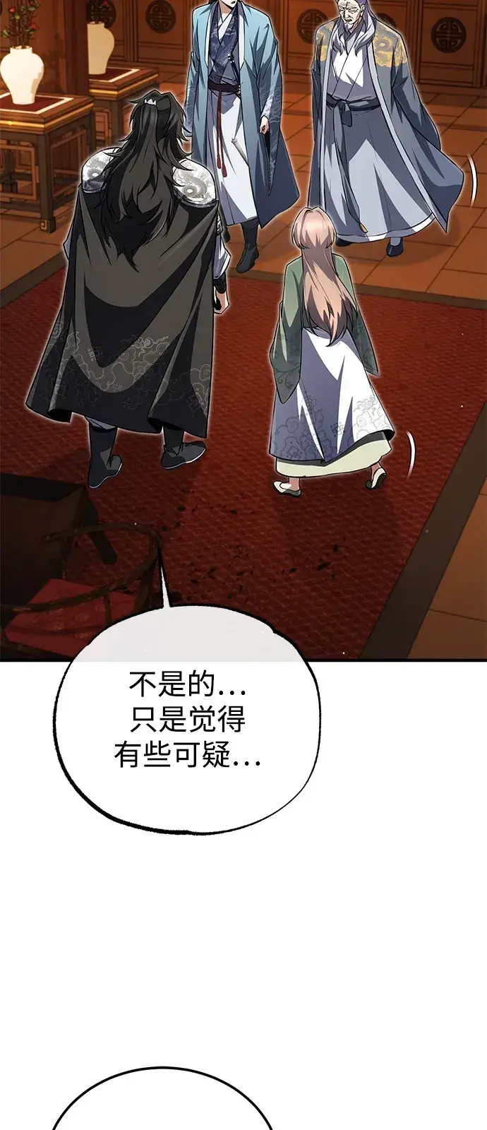 《绝世名师百师父》[第142话] 母子图7