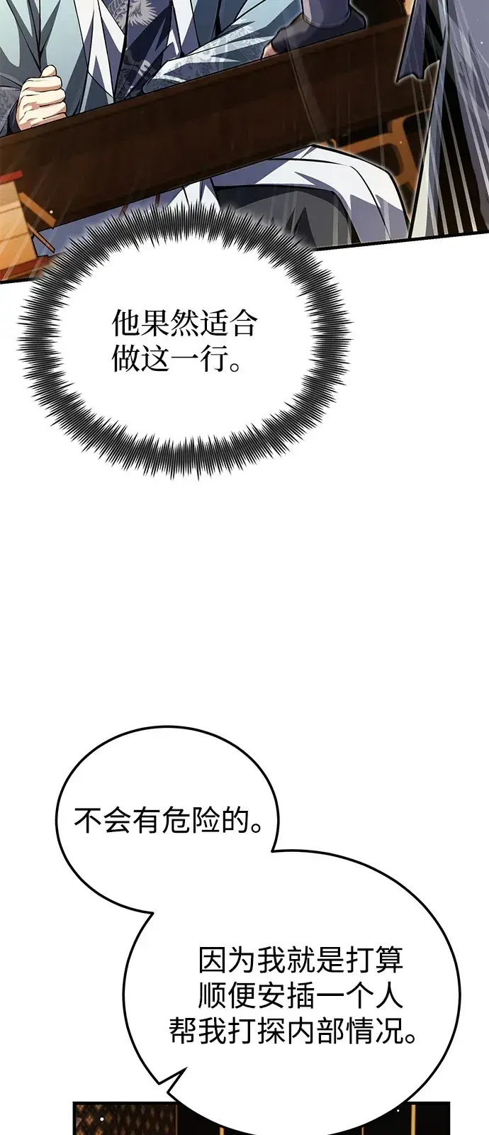 《绝世名师百师父》[第142话] 母子图70