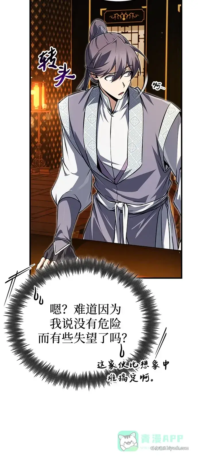 《绝世名师百师父》[第142话] 母子图71