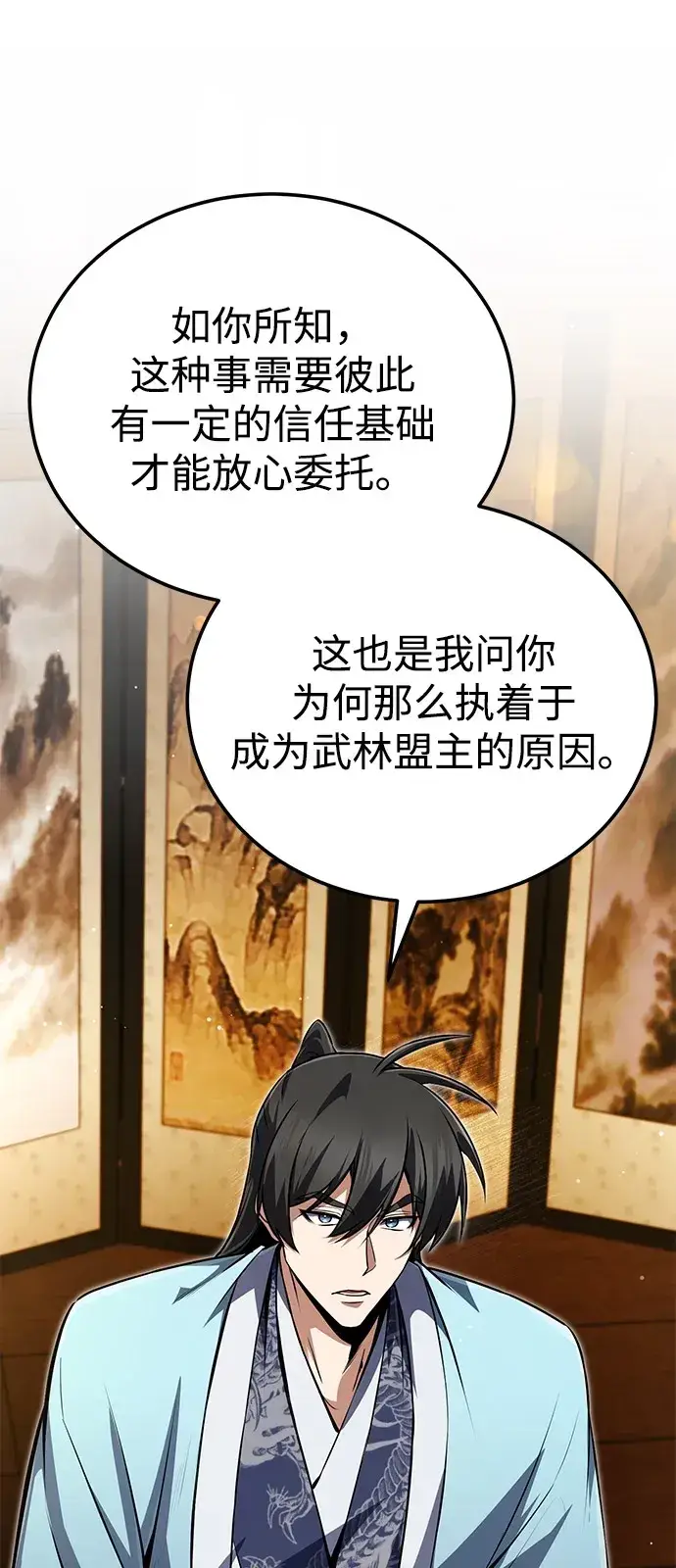 《绝世名师百师父》[第142话] 母子图72
