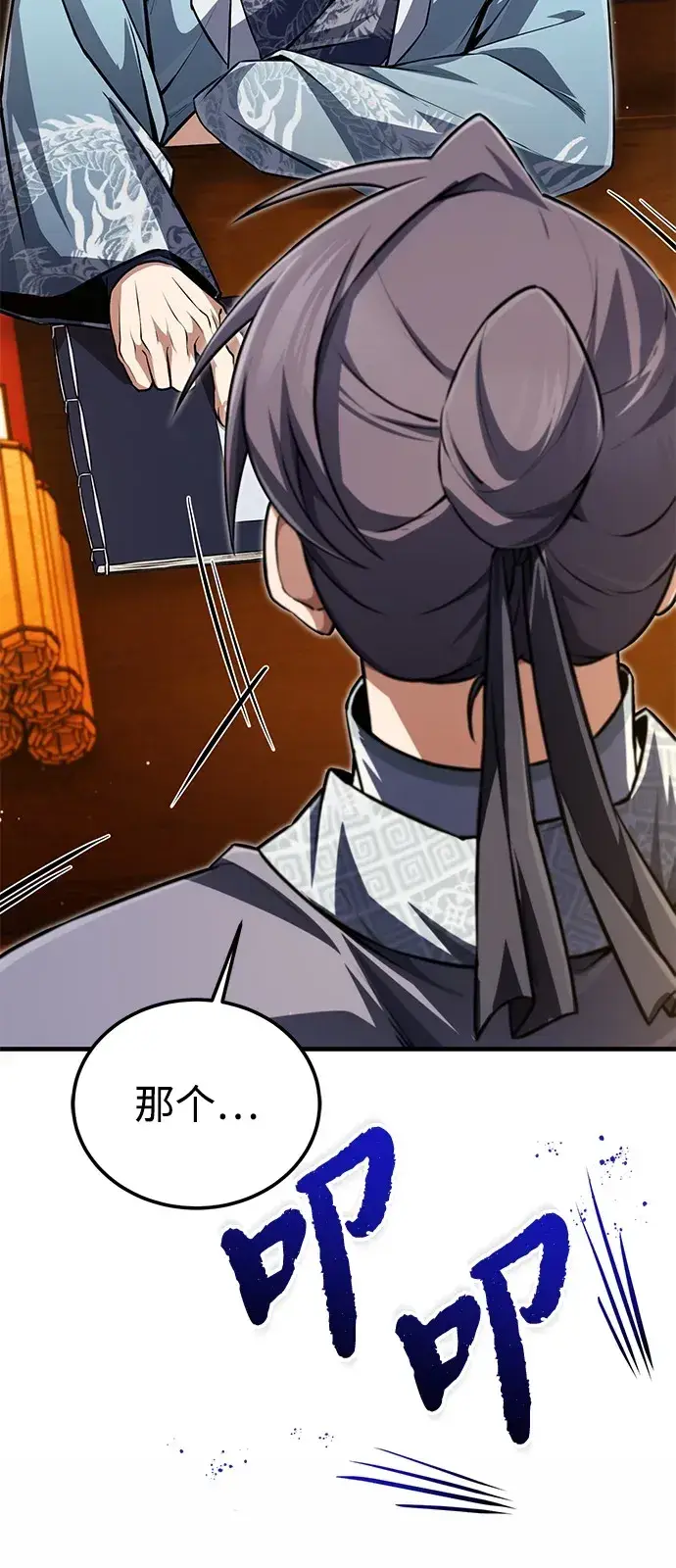 《绝世名师百师父》[第142话] 母子图73