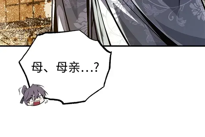 《绝世名师百师父》[第142话] 母子图75