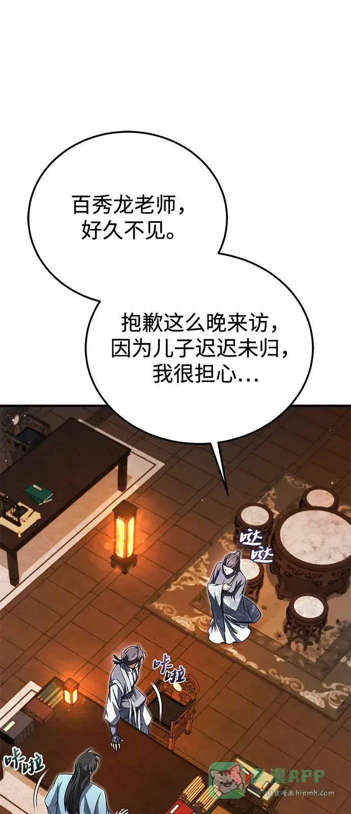 《绝世名师百师父》[第142话] 母子图76