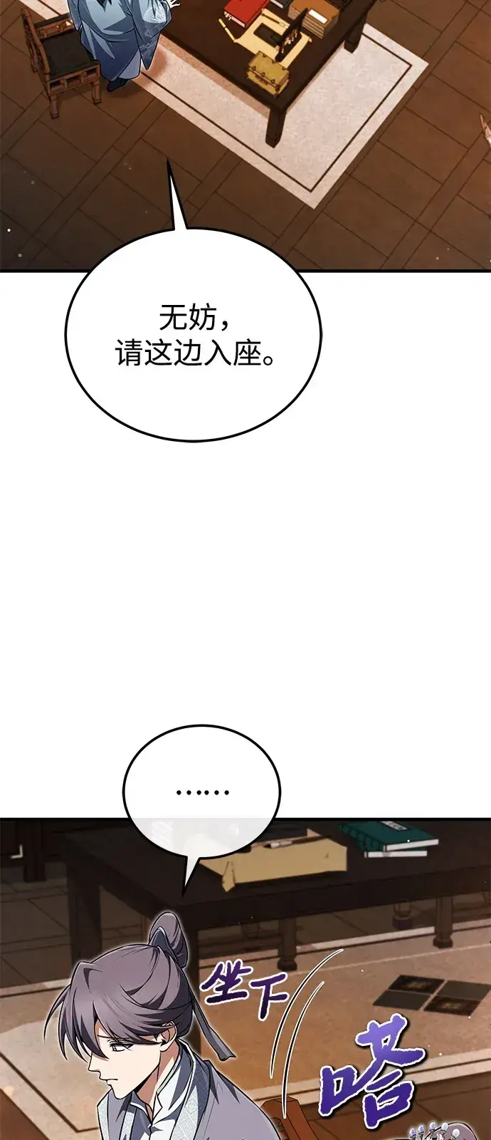 《绝世名师百师父》[第142话] 母子图77