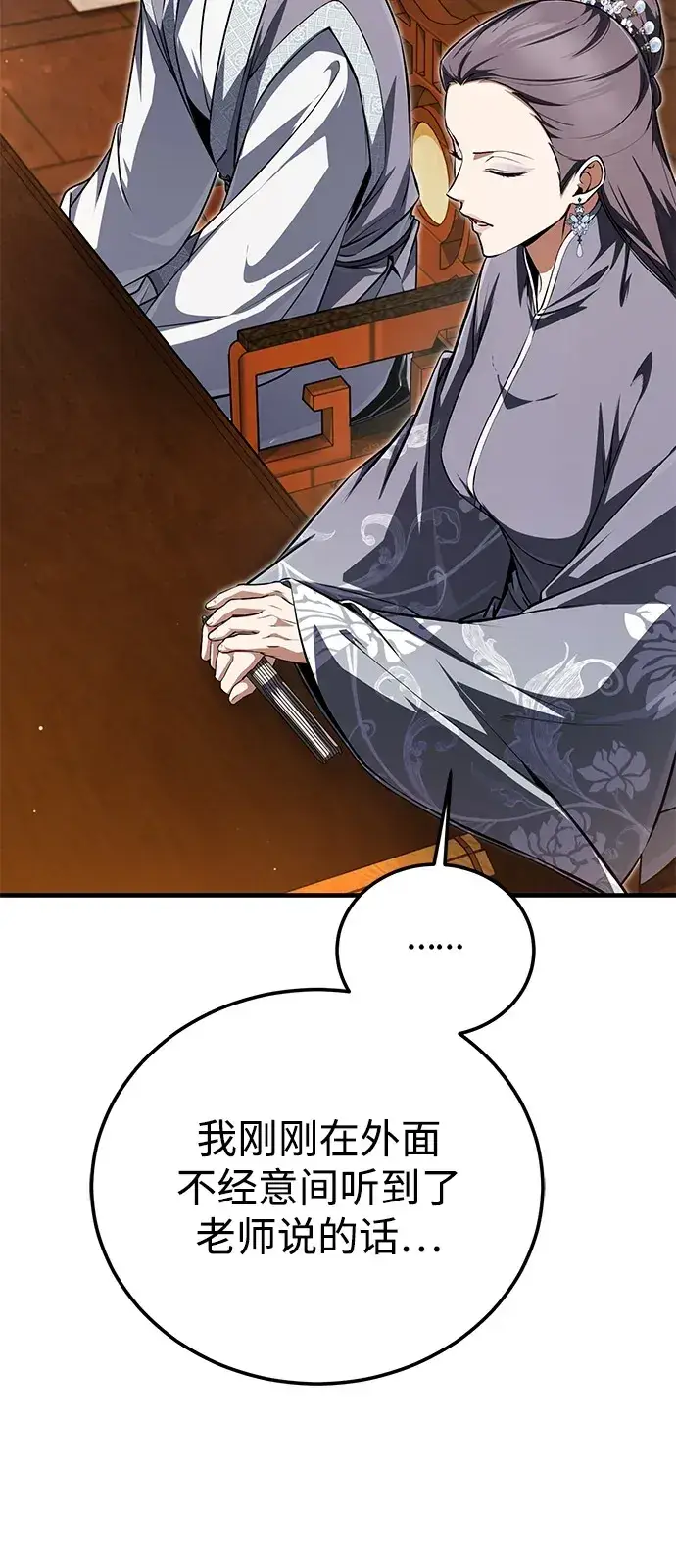 《绝世名师百师父》[第142话] 母子图78