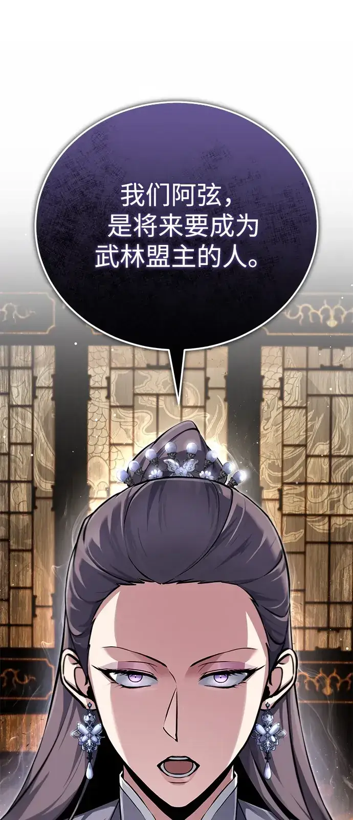 《绝世名师百师父》[第142话] 母子图79