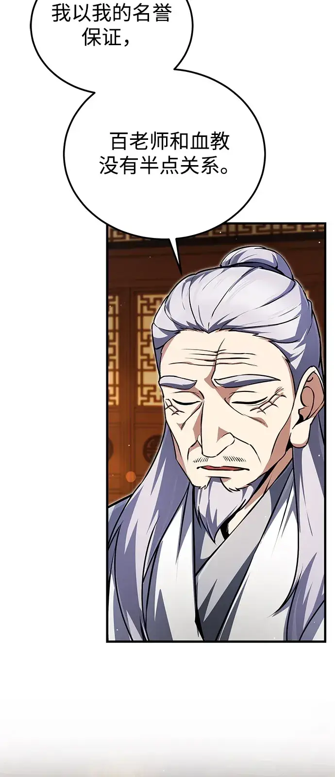 《绝世名师百师父》[第142话] 母子图8