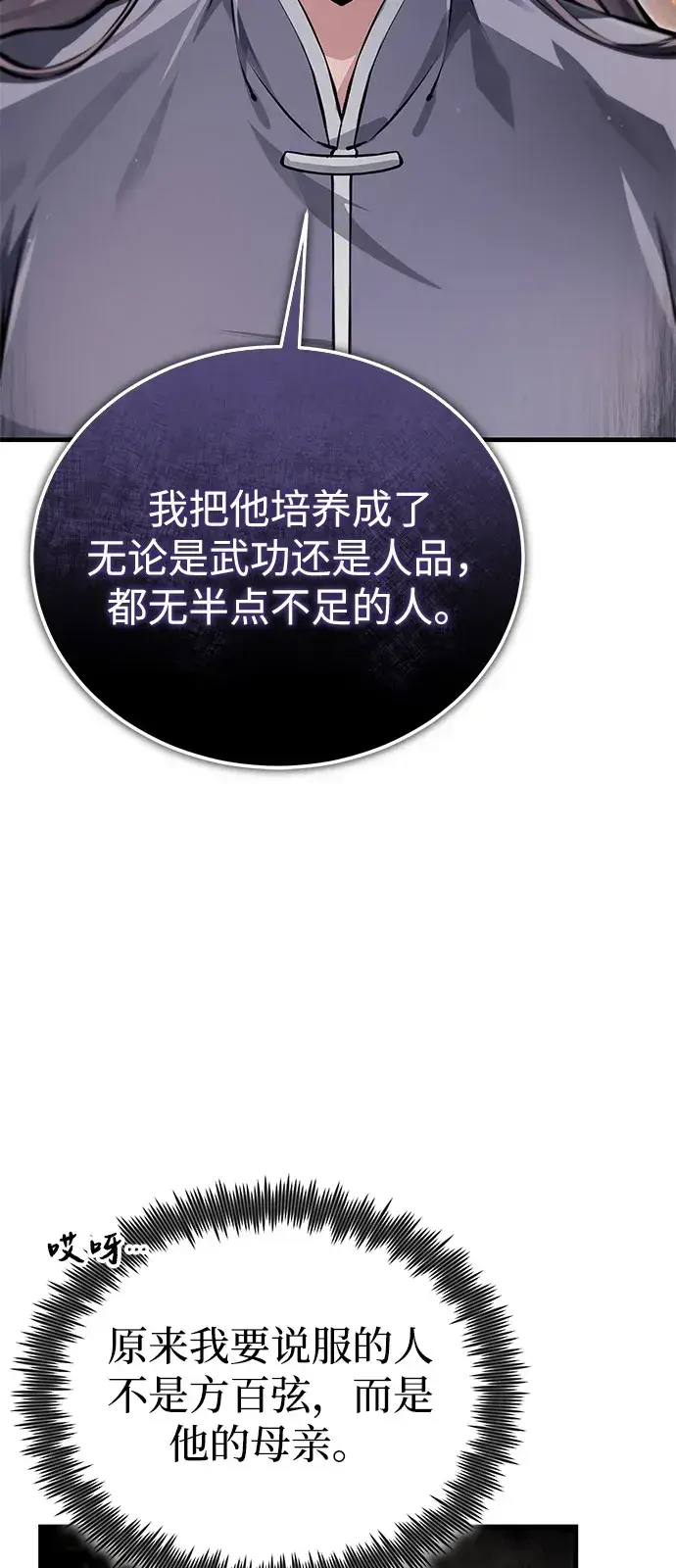 《绝世名师百师父》[第142话] 母子图80