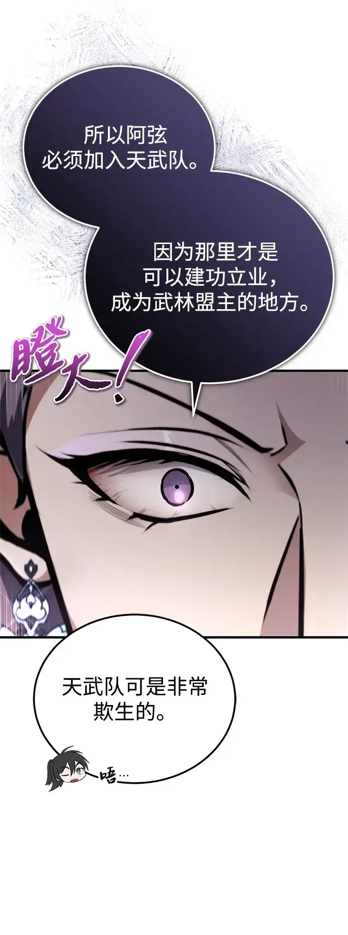《绝世名师百师父》[第142话] 母子图82