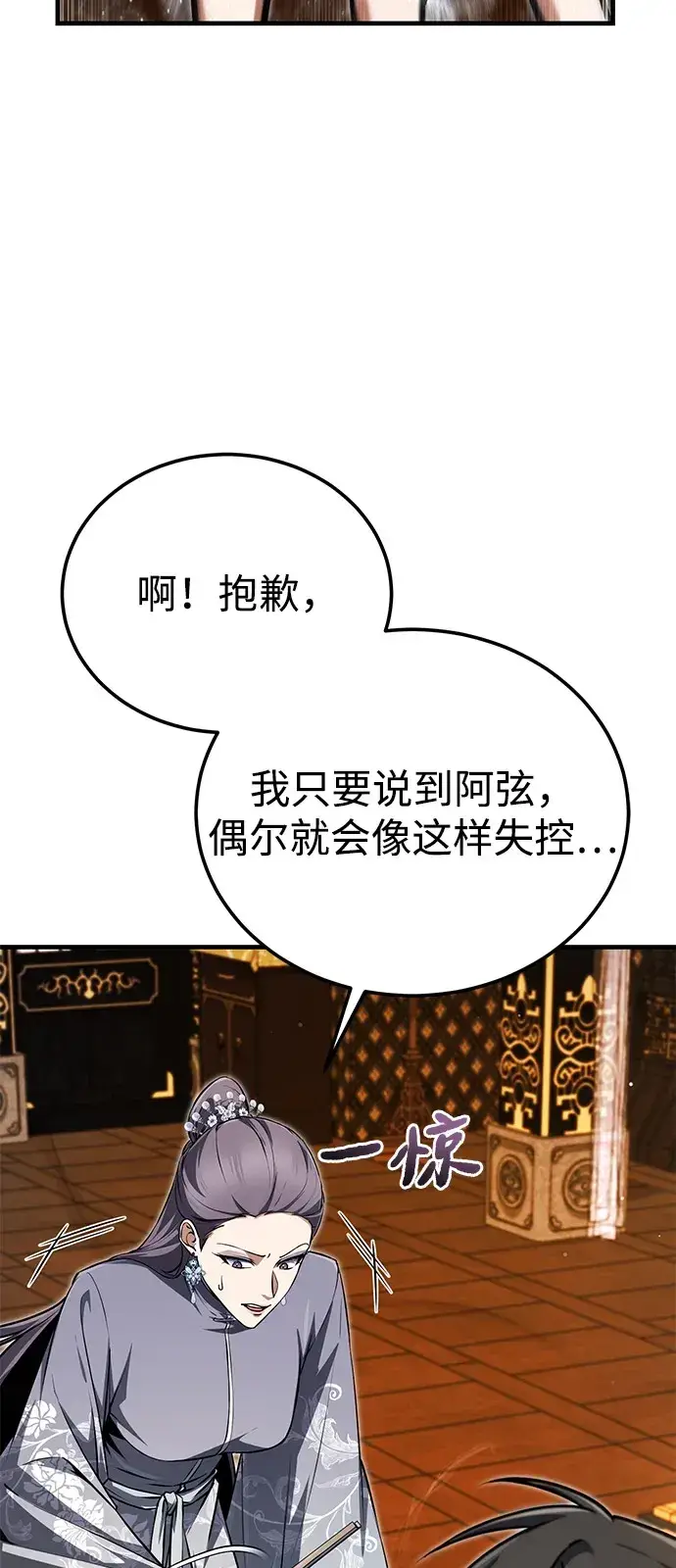 《绝世名师百师父》[第142话] 母子图84