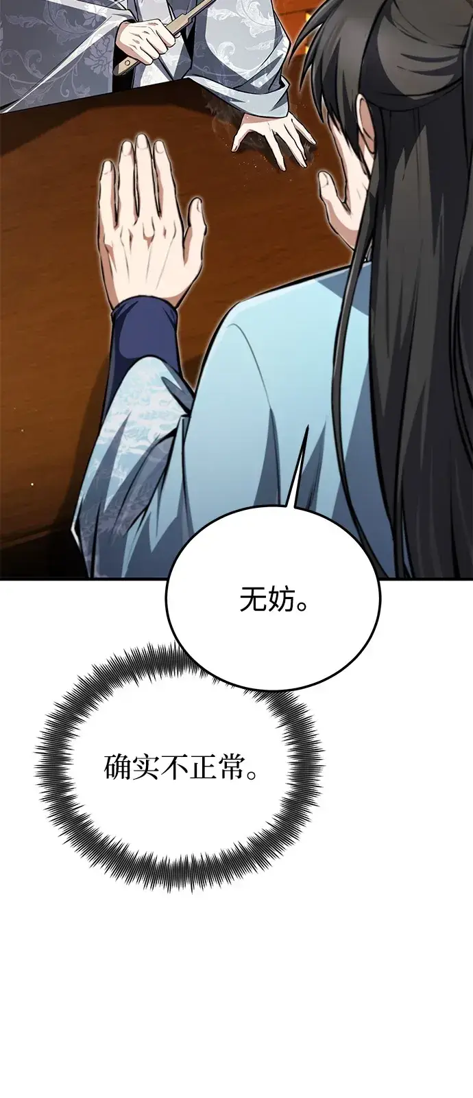 《绝世名师百师父》[第142话] 母子图85