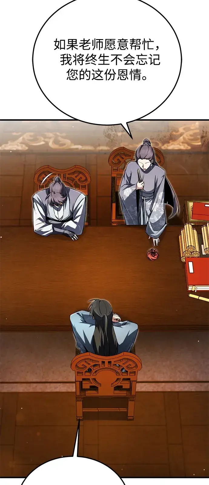 《绝世名师百师父》[第142话] 母子图88