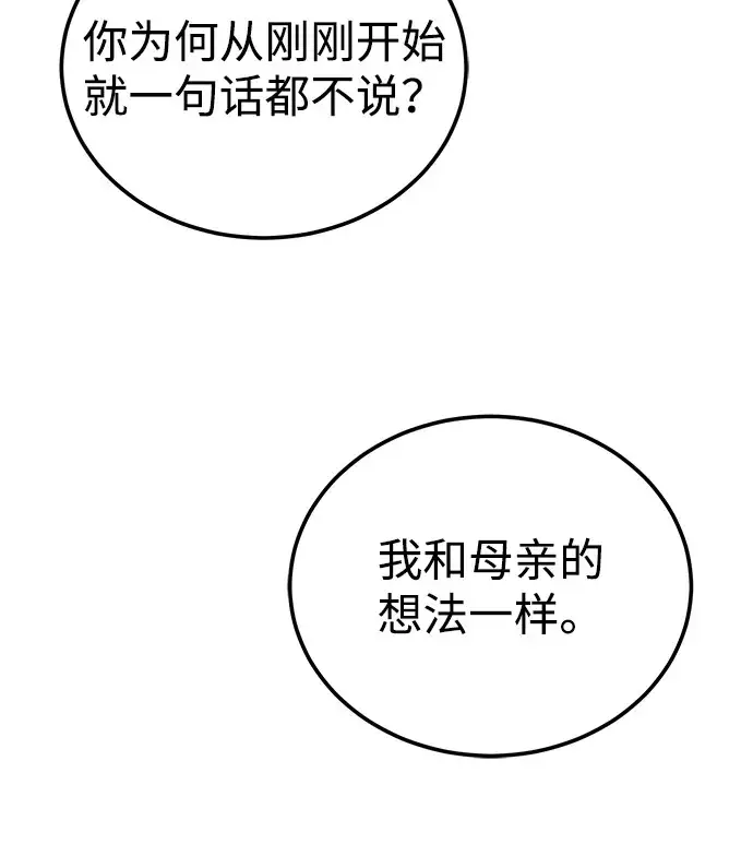 《绝世名师百师父》[第142话] 母子图89