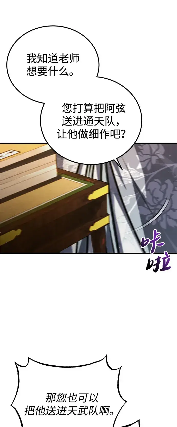 《绝世名师百师父》[第142话] 母子图90