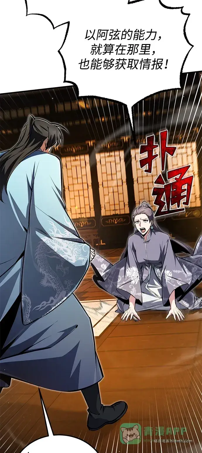 《绝世名师百师父》[第142话] 母子图91