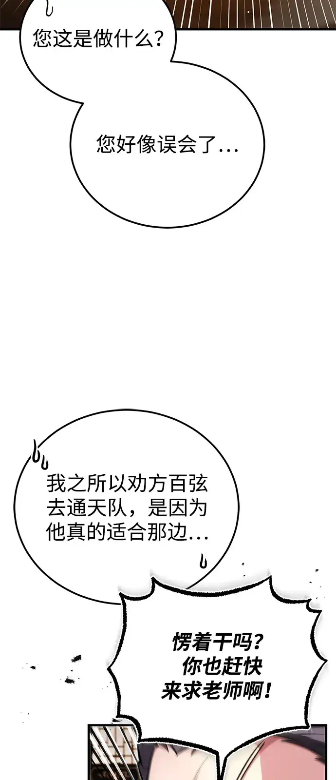 《绝世名师百师父》[第142话] 母子图92