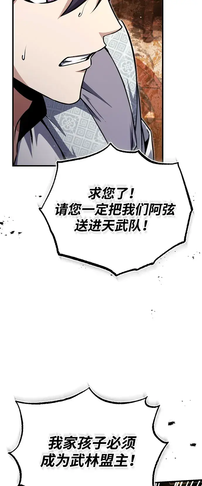《绝世名师百师父》[第142话] 母子图94