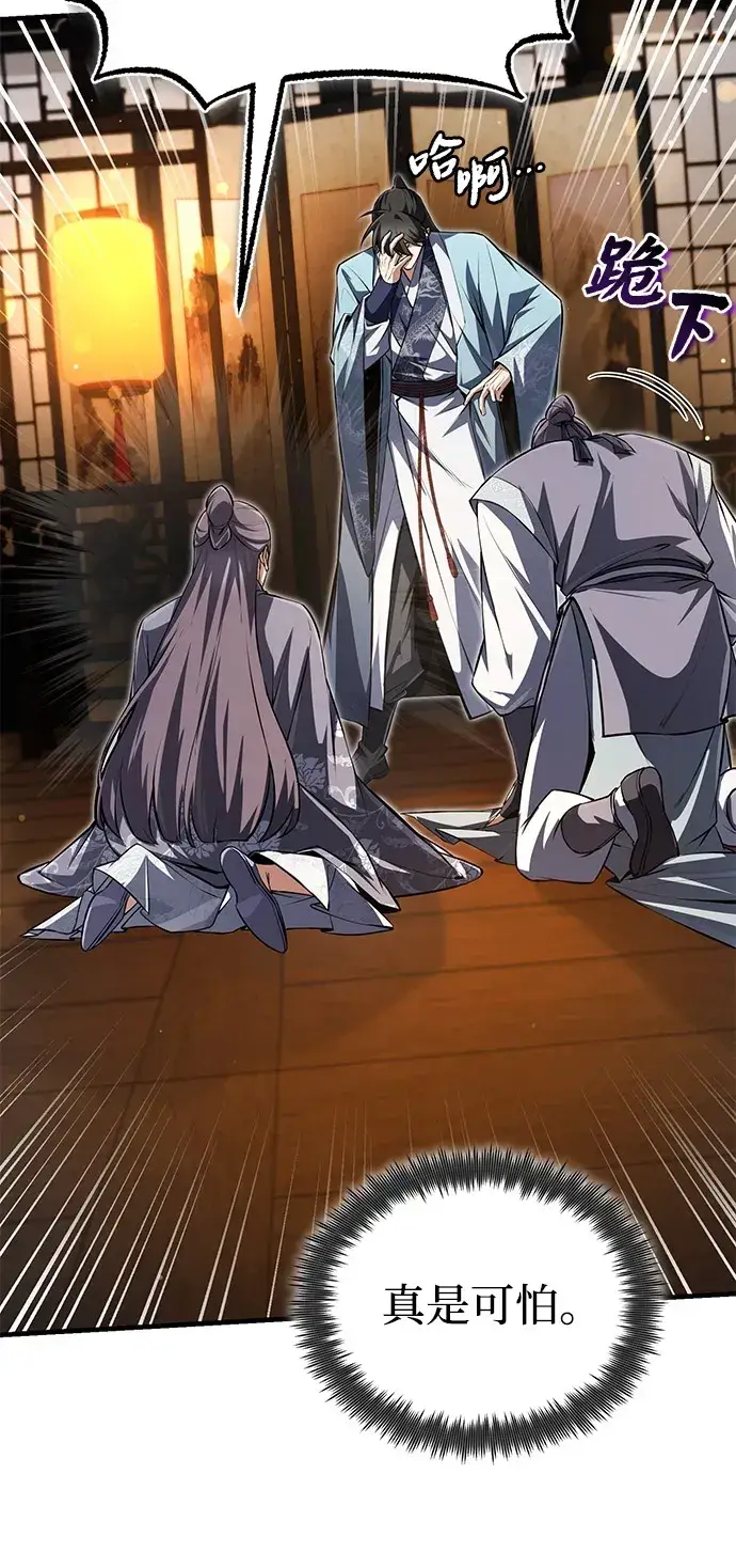 《绝世名师百师父》[第142话] 母子图95