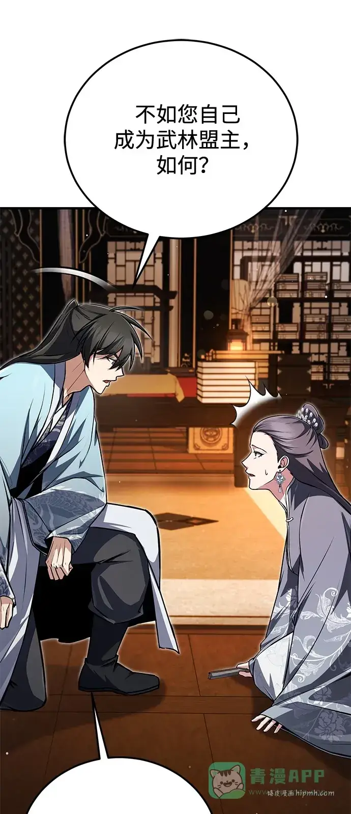 《绝世名师百师父》[第142话] 母子图96