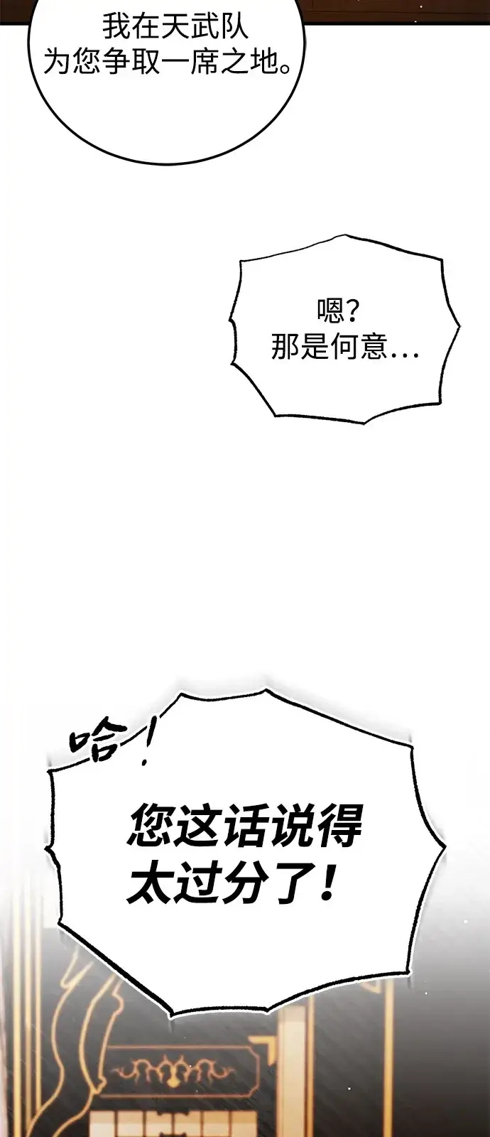 《绝世名师百师父》[第142话] 母子图97