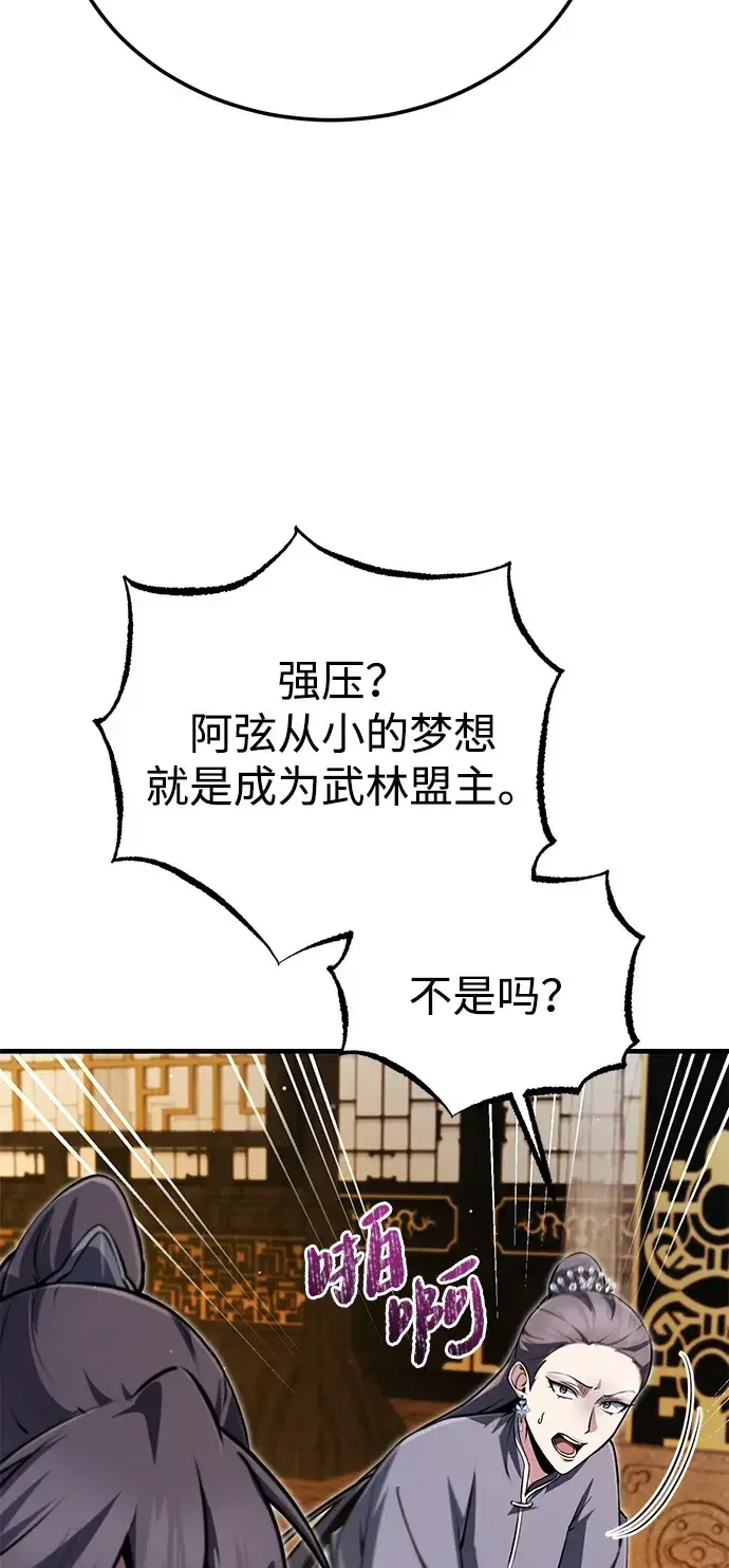 《绝世名师百师父》[第142话] 母子图99