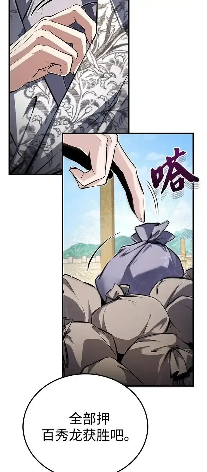 《绝世名师百师父》[第143话] 示范比武图100