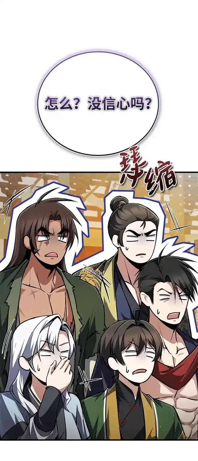 《绝世名师百师父》[第143话] 示范比武图102
